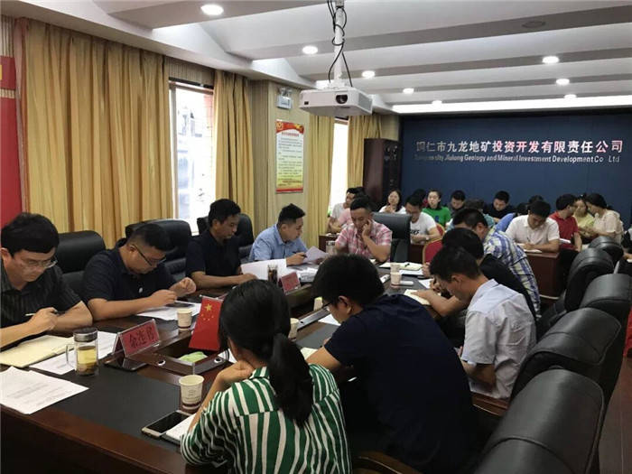 九龍地礦公司黨支部召開“不忘初心、牢記使命”主題教育動(dòng)員部署會(huì)